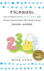 The Number Story ????????: Small Book One English-Japanese