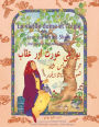 La Vieille dame et l'aigle: French-Urdu Edition