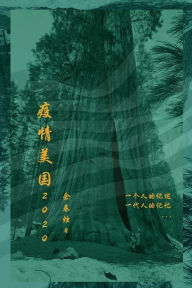 Title: 疫情美国2020, Author: 春烛 余