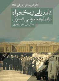 Title: The American College of Tehran: A Memorial Album, 1932, Author: Ali Gheissari
