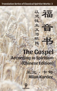 Title: The Gospel According to Spiritism (Chinese Edition), Author: Allan Kardec