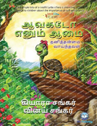 Title: ஆவகடோ எனும் ஆமை: தனித்தன்மை வாய்ந்தவள் (Avocado the Turtl, Author: Kiara Shankar