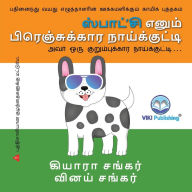 Title: ஸ்பாட்'சி எனும் பிரெஞ்சுக்கார நாய்க்குட், Author: Kiara Shankar