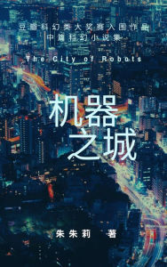 Title: The City of Robots ????, Author: Julie Zhu