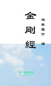 Title: Jin Gang Jing Diamond Sutra ???, Author: Buddha