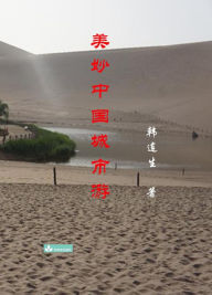 Title: Beautiful Trips to Chinese Cities ???????, Author: Liansheng Han