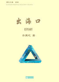 Title: ??? Estuary, Author: Kuangzhi Qi