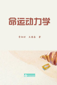Title: ????? Destiny Dynamics, Author: Binggong Chang