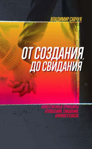 Title: Single, Ready to Mingle (Russian Edition): ?? ???????? ?? ????????, Author: Vladimir Savchuk