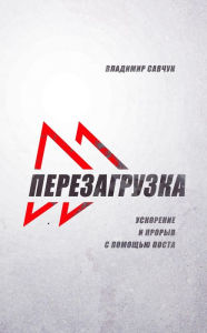 Title: Fast Forward (Russian Edition): ????????????, Author: Vladimir Savchuk