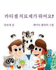 Title: Car Tea Sell? It's CAR T-Cell (Korean Edition): A Story About Cancer Immunotherapy for Children, Author: Minzae Kim