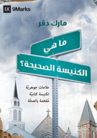 Title: What Is a Healthy Church? (Arabic), Author: Mark Dever