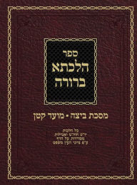 Title: Hilchasa Berurah Beitza & Moed Koton: Hilchos Yom Tov, Chol Hamoed & Aveilus Organized by the Daf, Author: Ahron Zelikovitz