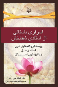 Title: اسرار باستانی یک استاد شفابخش. (Persian Edition): Ancient Secrets of a Master Healer), Author: Clint G Rogers