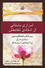 اسرار باستانی یک استاد شفابخش. (Persian Edition): Ancient Secrets of a Master Healer)