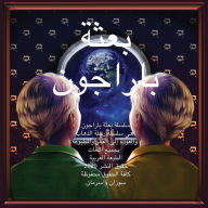 Title: The Paragon Expedition (Arabic): To the Moon and Back, Author: Susan Wasserman
