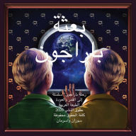 Title: The Paragon Expedition: To the Moon and Back - Arabic Edition, Author: Susan Wasserman