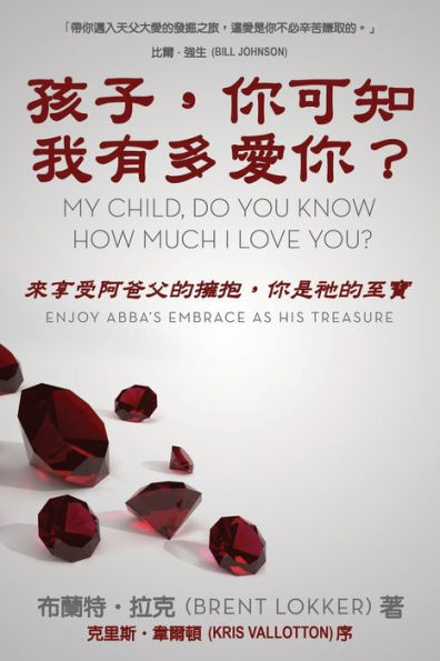 My Child, Do You Know How Much I Love You?: Enjoy Abba's Embrace as His Treasure