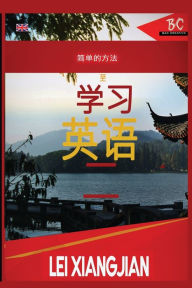 Title: The Simple Way to Learn English 2 [Chinese to English Workbook], Author: Lei Xiangjian
