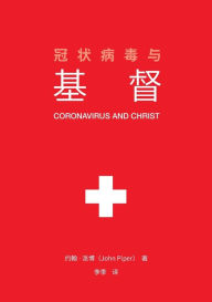 Title: ??????? (Coronavirus and Christ) (Chinese Edition), Author: John Piper