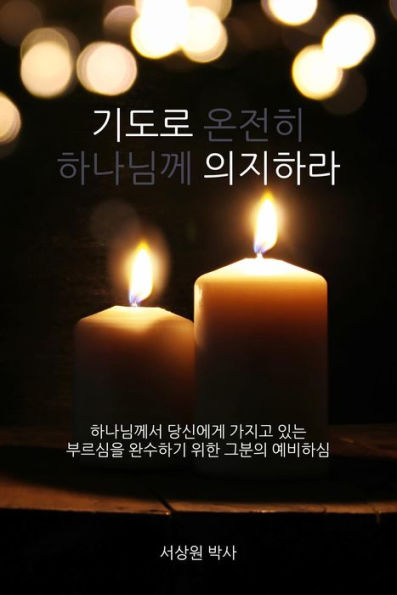 ??? ???? (Dependence Prayer): ????? ???? ??? ?? ???? ???? ?? ??? ????