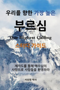 Title: ??? ?? ?? ?? ??? - ??? ??? (Our Highest Calling, Study Guide, Korean), Author: Sang Sur