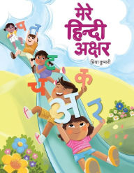 Title: Mere Hindi Akshar, Author: Priya Kumari