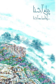 Title: Payam Ashena: A Collection of Modern Persian Poetry, Author: Payam Ashena