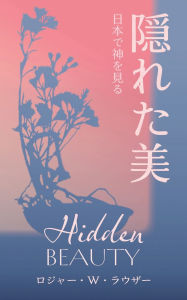 Title: 隠れた美, Author: ロジャー・w・ラウザー