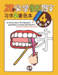 Title: 20 Must-learn Pictographic Simplified Chinese Workbook -4: Coloring, Handwriting, Pinyin, Author: Cloud Learning