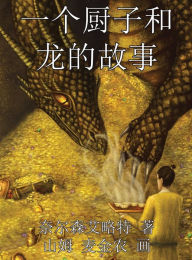 Title: 一个厨子和龙的故事, Author: Nelson Elliott