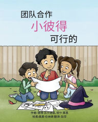 Title: 团队合作,小彼得,可行的, Author: Peter Valdez