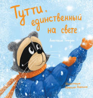 Title: Tutti, the One and Only: Russian Edition, Author: Anastasia Goldak