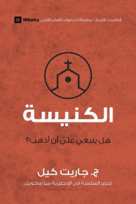 Title: Church (Arabic): Do I Have to Go?, Author: J Garrett Kell