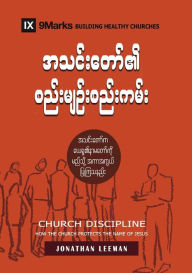 Title: Church Discipline (Burmese): How the Church Protects the Name of Jesus, Author: Jonathan Leeman