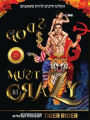 ! האלים חייבים להיות משוגעים (The Gods Must Be Crazy!): מערש הקומ