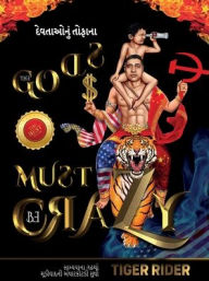 Title: દેવતાઓનું તોફાન!: સામ્યવાદના ગઢથી મૂડીવાદ, Author: Tiger Rider