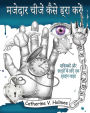 मजेदार चीजें कैसे ड्रा करें: शिक्षकों और छा&#