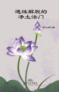 Title: ????????? Liberation by Encounter, New Perspective of Rebirth into Pure Land, Author: Qishi Gao