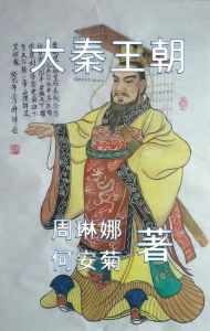 Title: ???? The Qin Dynasty, Author: Linna Zhou