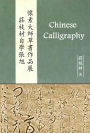 Cursive Calligraphy Exhibition by Zhuang Zhicai - A self-study in Master Zhang Xu Huai Su