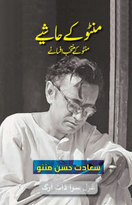 Title: Manto Ke Hashiye (Urdu Edition): Selected Short Stories of Manto, Author: Saadat Hasan Manto