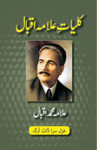 Title: Kulliyat-e-Allama Iqbal: All Urdu Poetry of Allama Iqbal, Author: Muhammad Iqbal