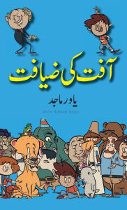 Title: Aafat Ki Ziyafat: Urdu Premium Color, Author: Yawar Maajed