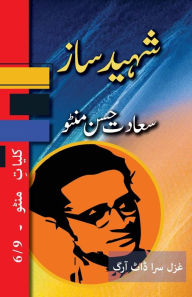 Title: Shaheed Saaz: Kulliyat e Manto 6/9, Author: Saadat Hasan Manto