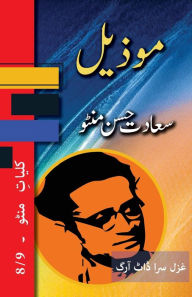 Title: Mozeel: Kulliyat e Manto 8/9, Author: Saadat Hasan Manto