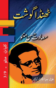 Title: Thanda Gosht: Kulliyat e Manto 3/9, Author: Saadat Hasan Manto