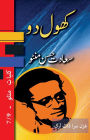 Khol Do: Kulliyat e Manto 7/9