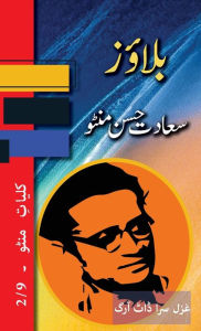 Title: Blouse: Kulliyat e Manto 2/9, Author: Saadat Hasan Manto