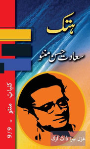 Title: Hatak: Kulliyat e Manto 9/9, Author: Saadat Hasan Manto